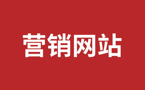 射洪市网站建设,射洪市外贸网站制作,射洪市外贸网站建设,射洪市网络公司,坪山网页设计报价