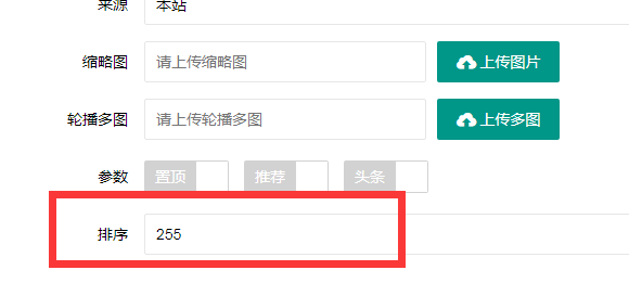 射洪市网站建设,射洪市外贸网站制作,射洪市外贸网站建设,射洪市网络公司,PBOOTCMS增加发布文章时的排序和访问量。